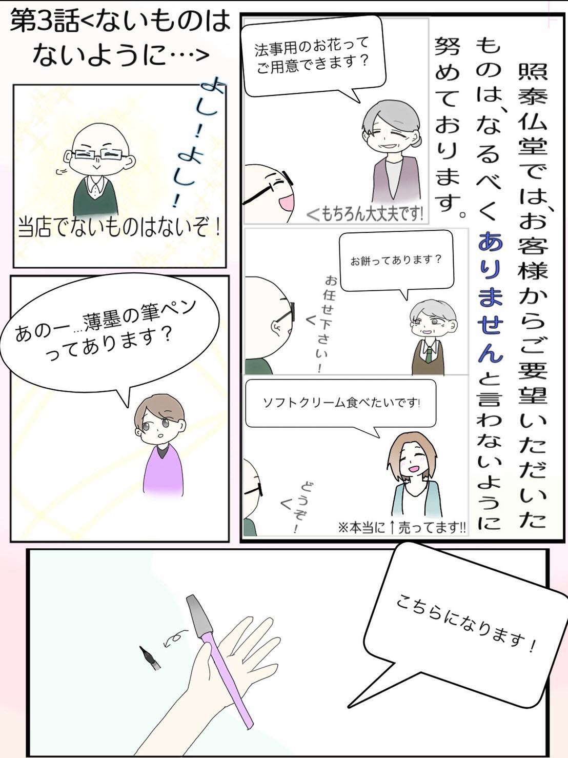 漫画第3話 ないものはないように 照泰仏堂 漫画第3話 ないものはないように 照泰仏堂